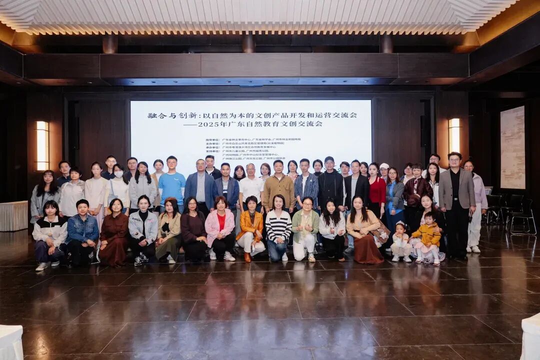 2025年广东自然教育文创交流会落幕