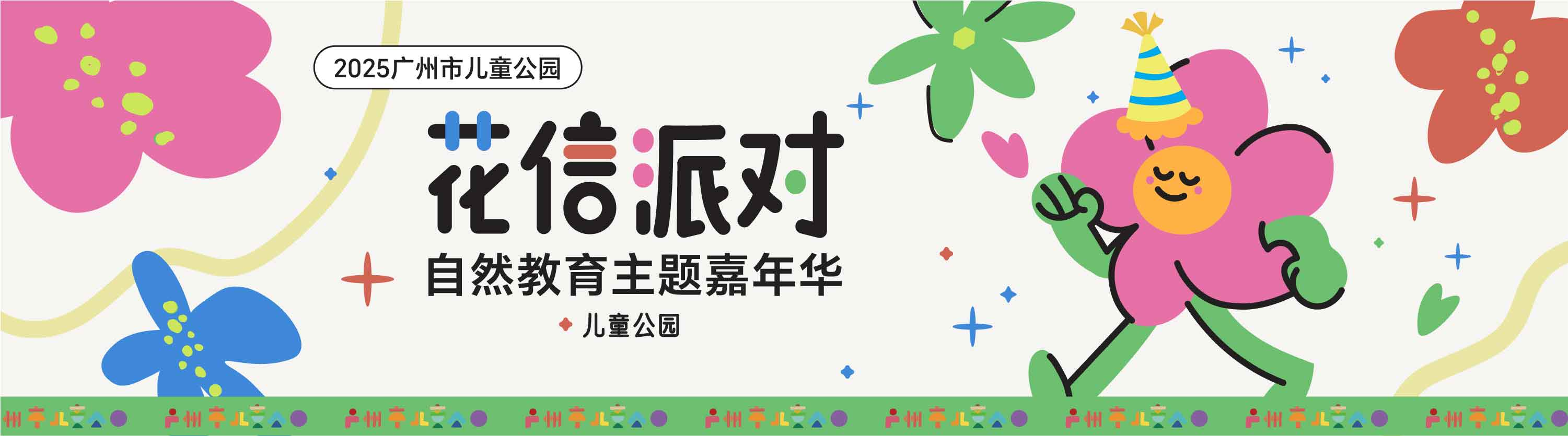 花信派对邀你赴约